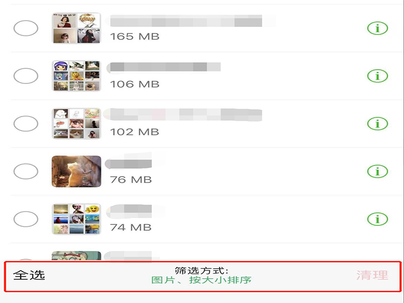微信聊天图片为啥清理不掉