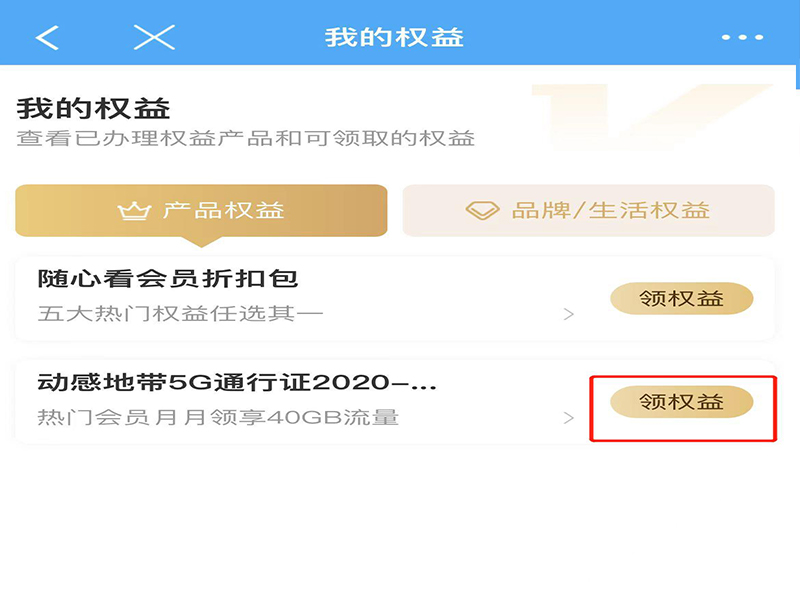 动感地带vip会员20选1怎么领