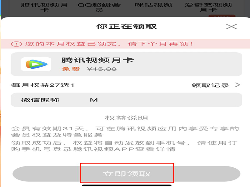 动感地带vip会员20选1怎么领