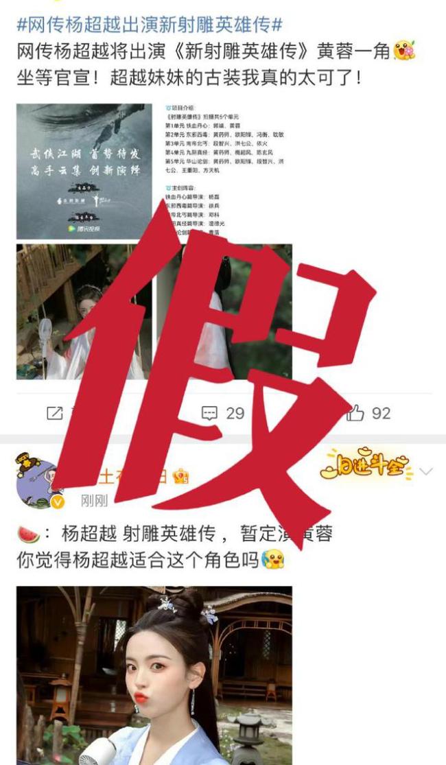 后援会辟谣杨超越出演射雕黄蓉一角:非官宣不约