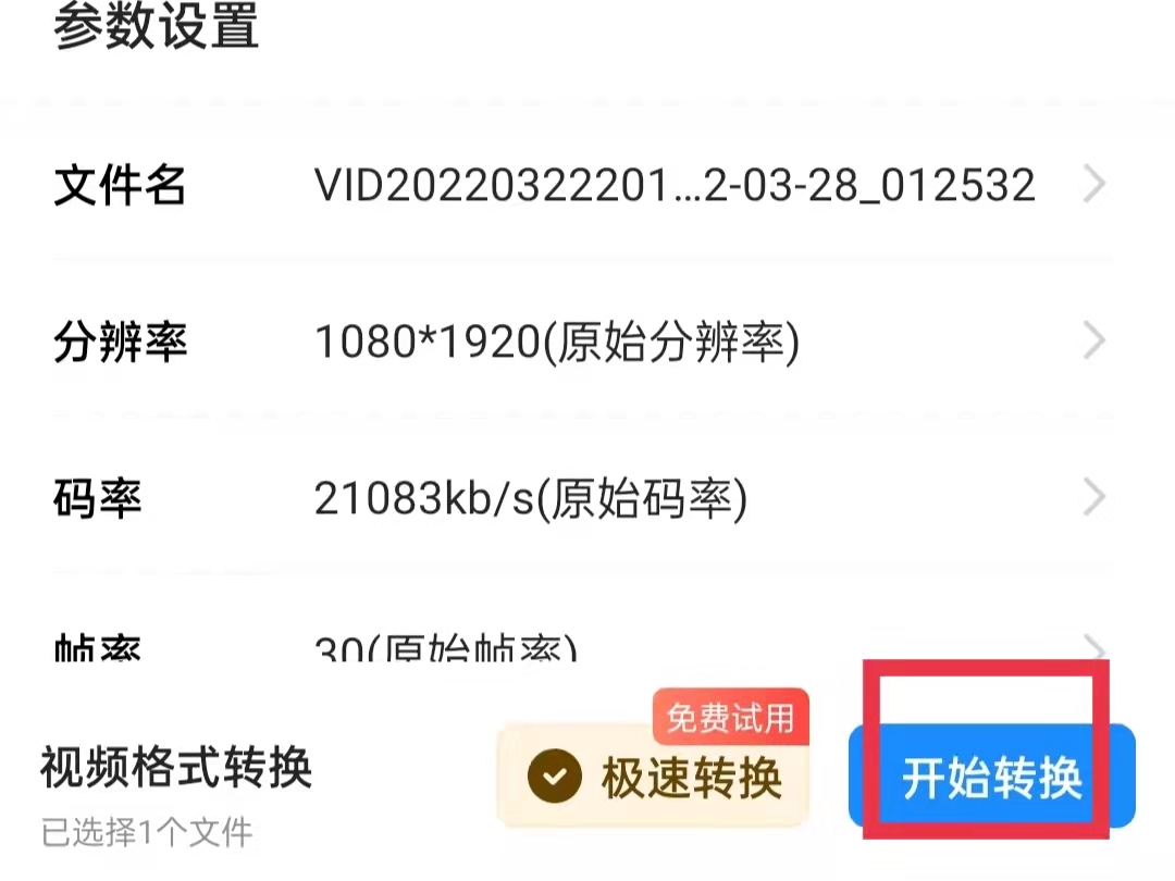手机相册视频转成mp4格式