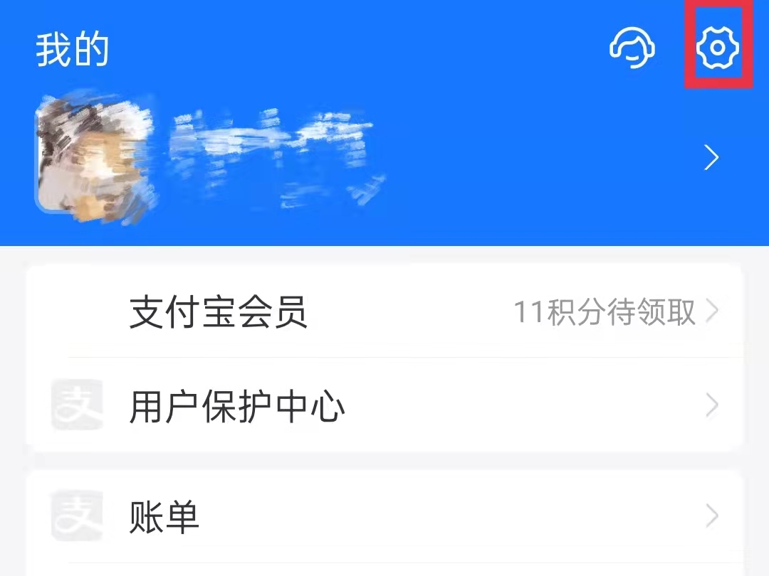 支付宝中断了此次操作怎么解决