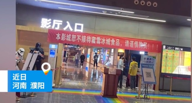雪王到底咋的了？河南一影院禁止携带蜜雪冰城