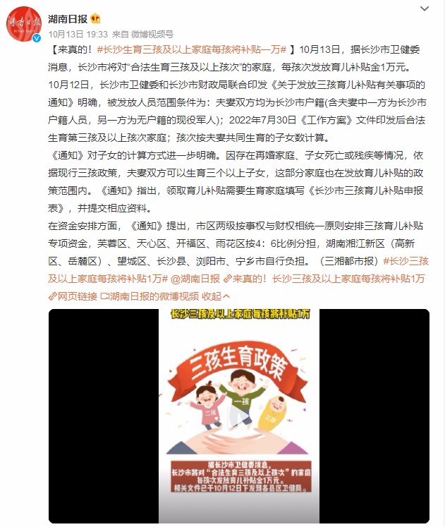 来真的！长沙三孩及以上家庭每孩将补贴1万