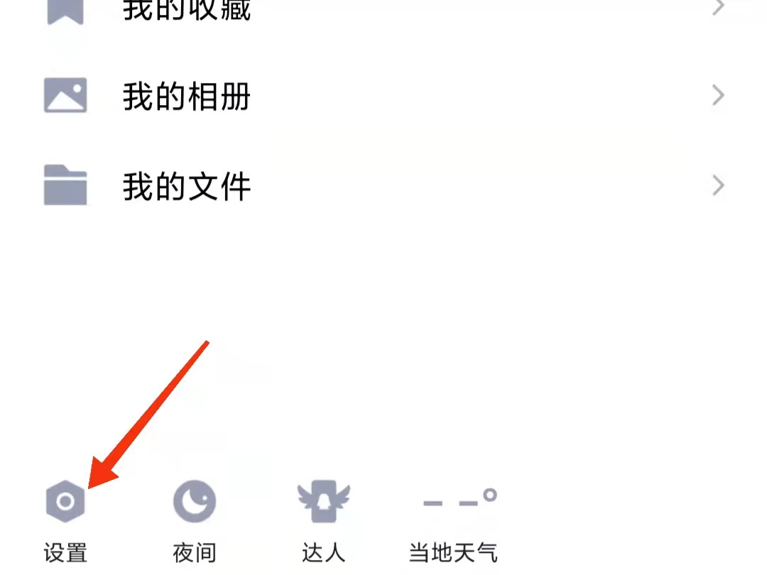 qq防撤回功能怎么设置