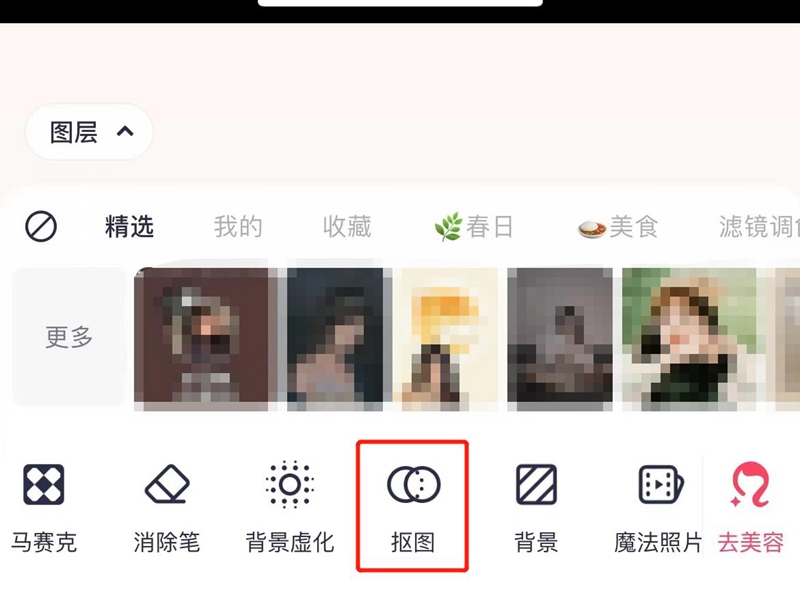 美图秀秀怎么抠图不要背景
