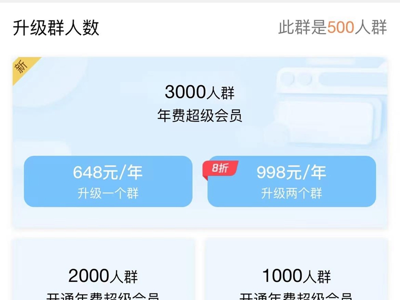 qq群人数上限怎么扩容