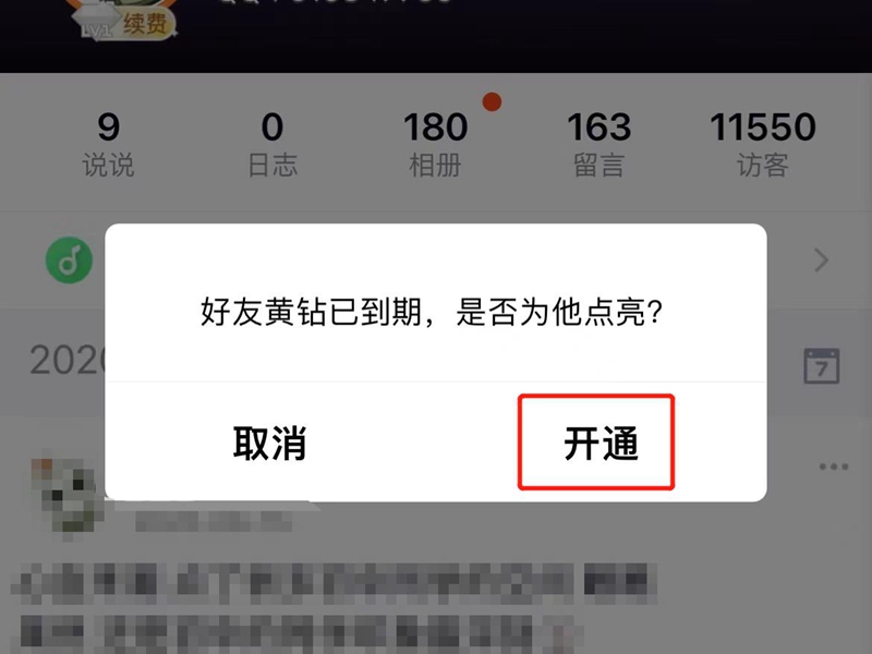 qq黄钻怎么赠送好友