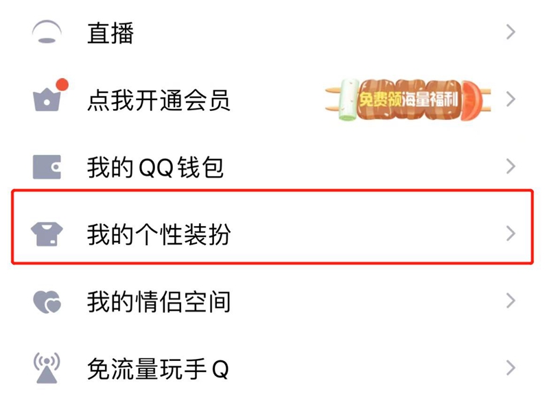 qq3元主题是永久的吗