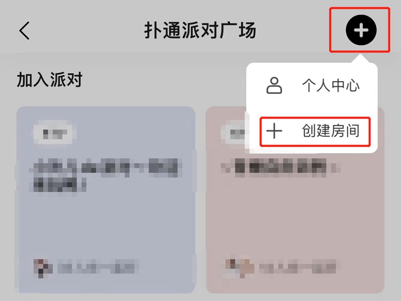 qq音乐怎么创建音乐房间