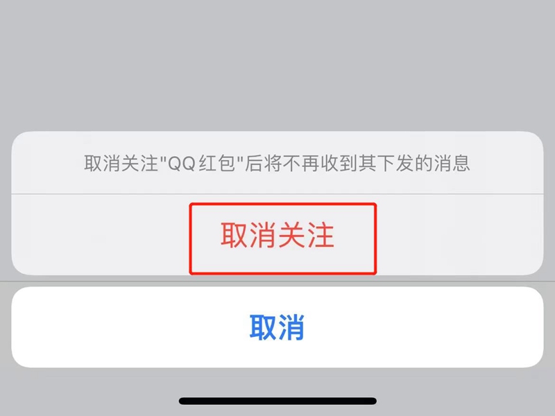 qq群红包提醒怎么取消