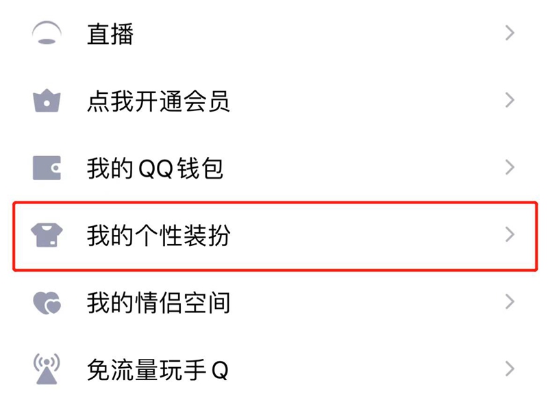 qq主页的漂浮物怎么弄