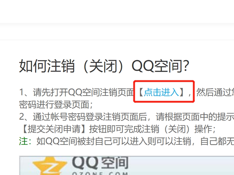 注销qq空间