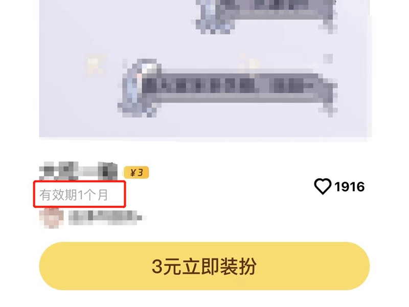 qq装扮3元购买永久吗
