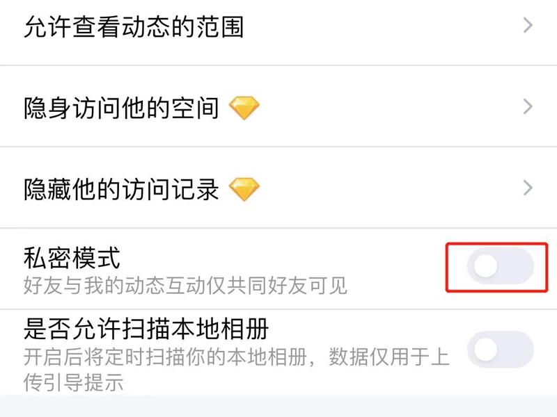 qq空间点赞人数怎么隐藏