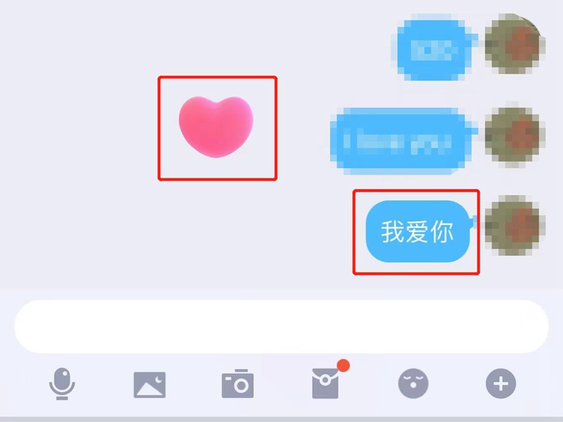 qq发什么会有满屏爱心