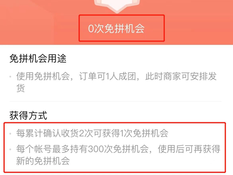拼多多免拼次数用完了怎么办