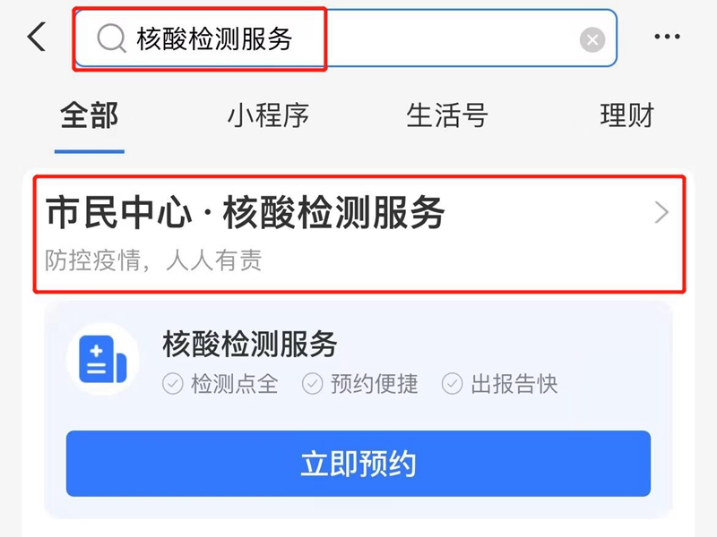 支付宝如何查家人核酸检测结果