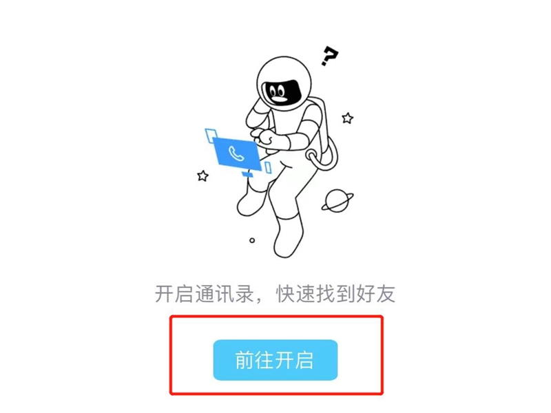 qq如何同步手机通讯录