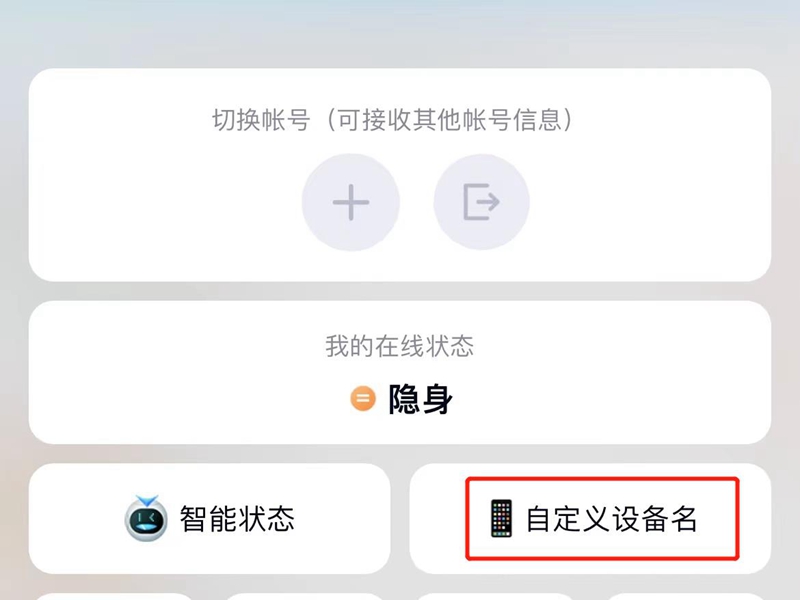 QQ自定义状态