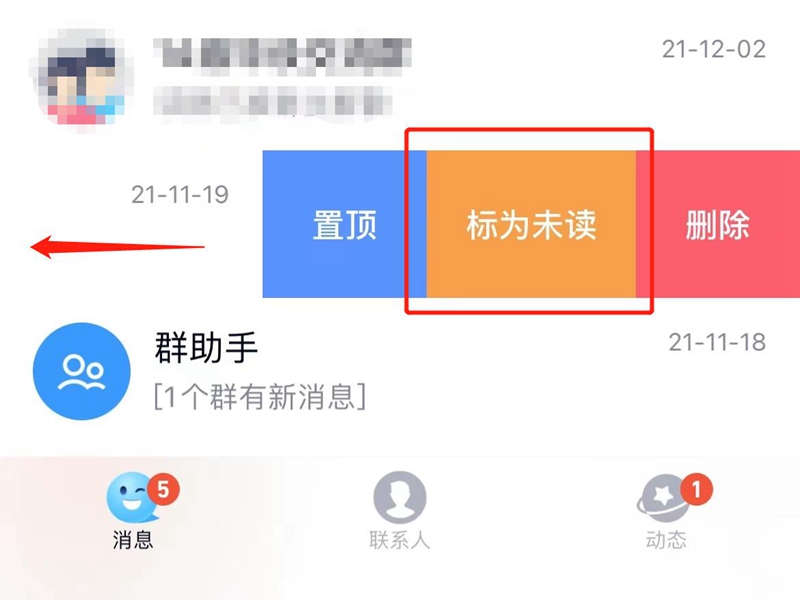 qq怎么设置已读未读功能