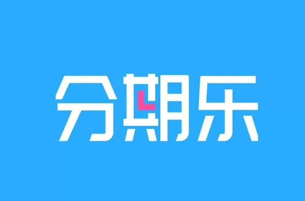 2022年1500秒下的小额贷款:好分期上榜,第一到账快