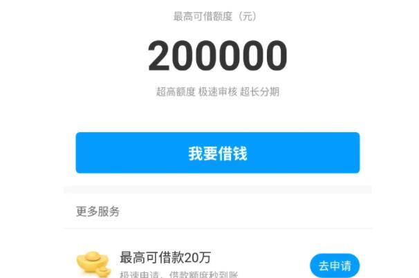 2022借20万分60期的正规平台 万达贷上榜,第一额度高