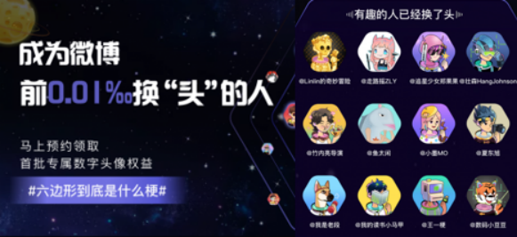 从微博六边形头像看 NFT 数字藏品的版权问题