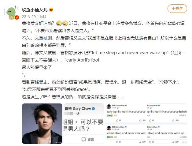 曹格深夜爆粗口 怒斥蓝心湄：不要带我老婆出去！