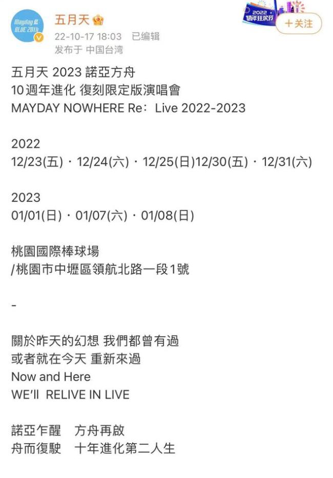 五月天官宣诺亚方舟限定演唱会 跨年期间连开八场