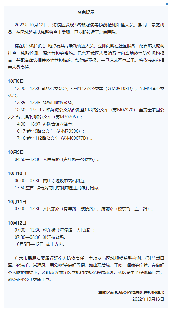 泰州海陵确诊明细封闭区名单 泰州海陵区哪几个小区封控