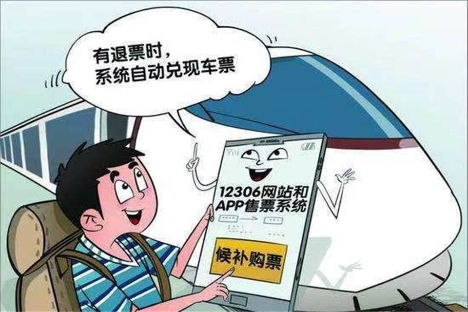 候补车票和现实车票冲突，可以买成功吗 候补购票的注意事项