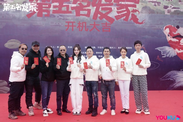 《第五名发家》开机 打造当代乡村振兴奋斗史诗