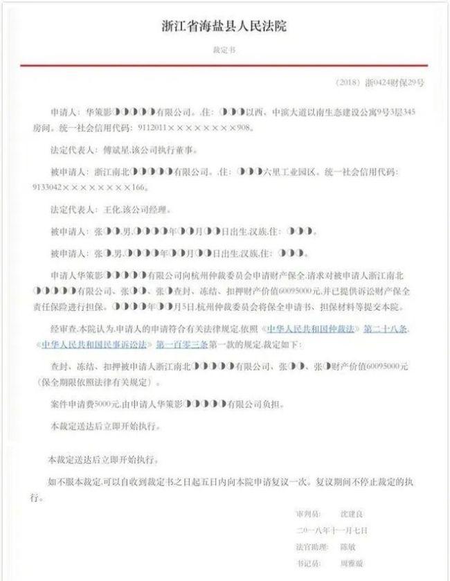 张若昀父亲张健被限制高消费 被执行总额近2.9亿