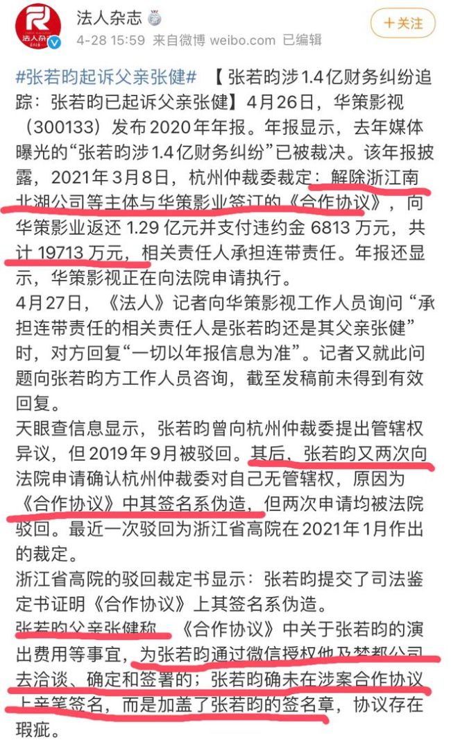 张若昀父亲张健被限制高消费 被执行总额近2.9亿