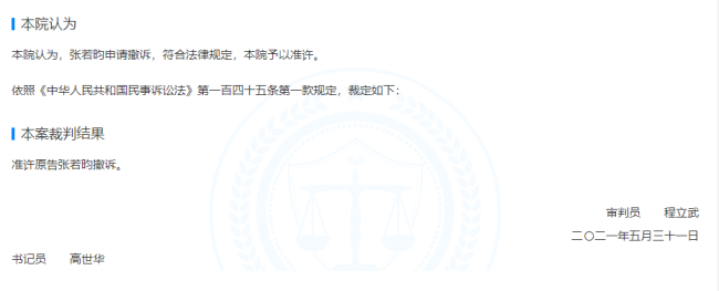 张若昀父亲张健被限制高消费 被执行总额近2.9亿