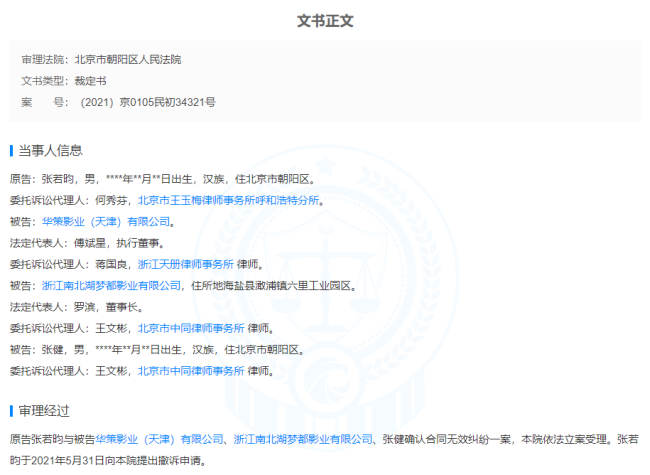 张若昀父亲张健被限制高消费 被执行总额近2.9亿