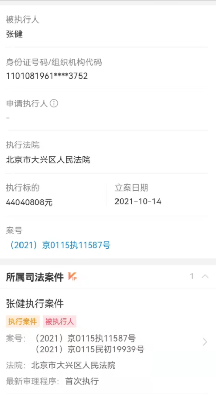 张若昀父亲张健被限制高消费 被执行总额近2.9亿