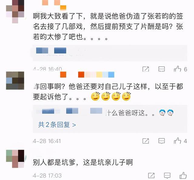 张若昀父亲张健被限制高消费 被执行总额近2.9亿