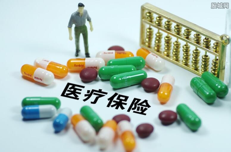 医保使用