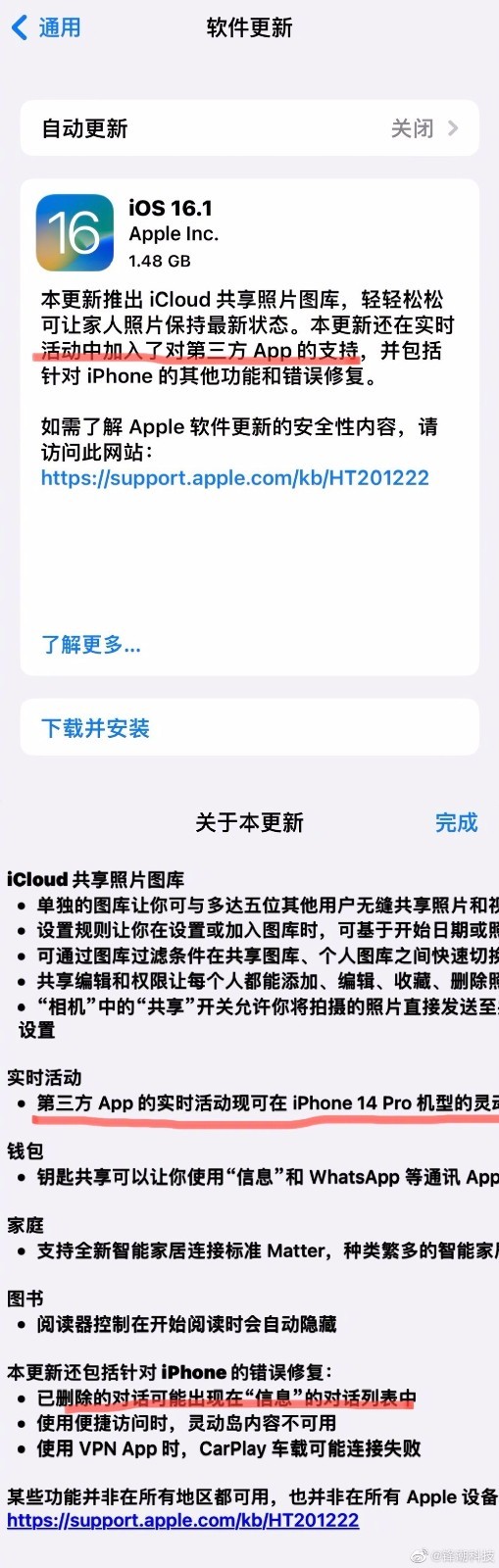 苹果推送iOS16.1！iPhone全部支持电量百分比