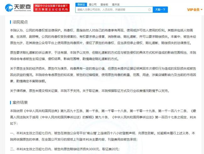 任嘉伦诉广告公司侵权胜诉 被告被判公开道歉赔偿