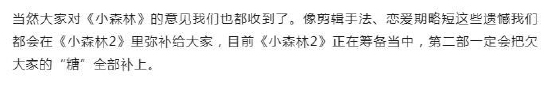 两个人的小森林第二部在筹划中 已经够甜的啦！