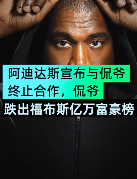 侃爷跌出福布斯亿万富豪榜 INS推特限制使用凉凉了