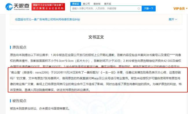 任嘉伦诉广告公司侵权胜诉 被告被判公开道歉赔偿