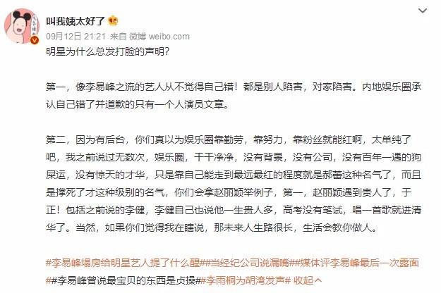 李易峰塌房给明星艺人提了什么醒 为何总被打脸