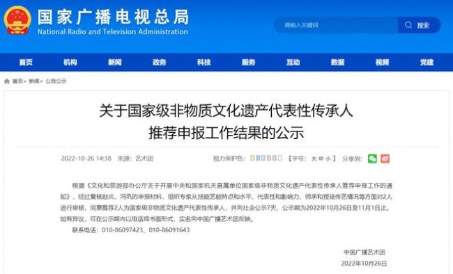 官方公示！冯巩被推为国家级非遗代表性传承人