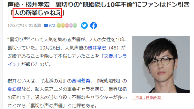 樱井孝宏被曝已婚 其出轨10年女友受打击入院