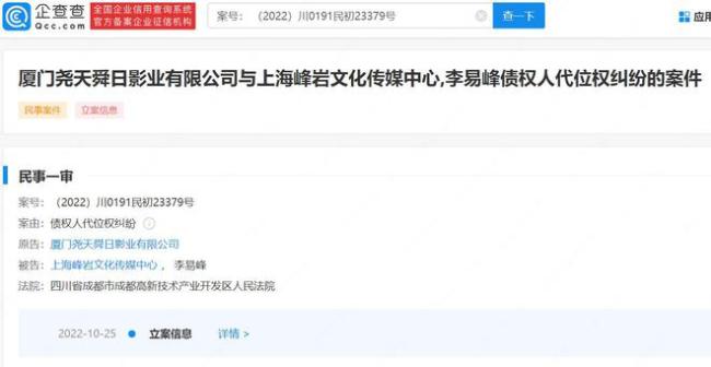 李易峰又被起诉？ 案件由头为代位权纠纷