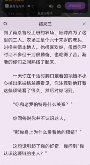 金花治疗所剧本答案 金花治疗所凶手 百变大侦探金花治疗所